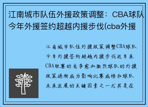 江南城市队伍外援政策调整：CBA球队今年外援签约超越内援步伐(cba外援人数或增加)