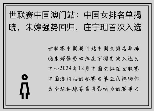 世联赛中国澳门站：中国女排名单揭晓，朱婷强势回归，庄宇珊首次入选