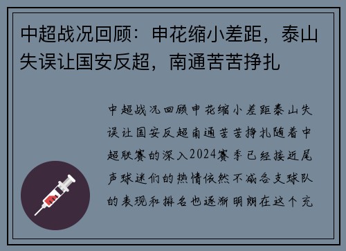 中超战况回顾：申花缩小差距，泰山失误让国安反超，南通苦苦挣扎