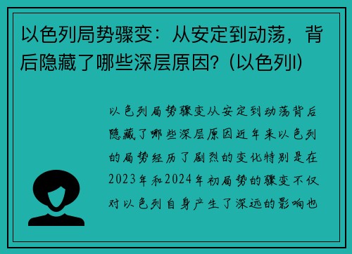 以色列局势骤变：从安定到动荡，背后隐藏了哪些深层原因？(以色列l)