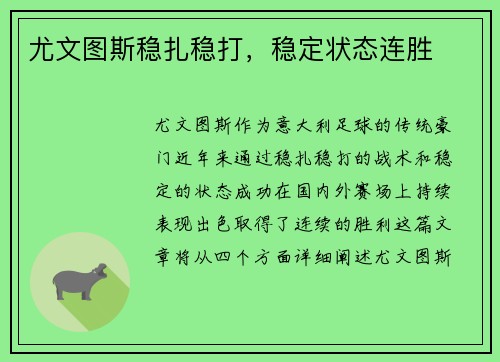 尤文图斯稳扎稳打，稳定状态连胜