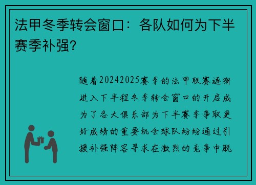 法甲冬季转会窗口：各队如何为下半赛季补强？