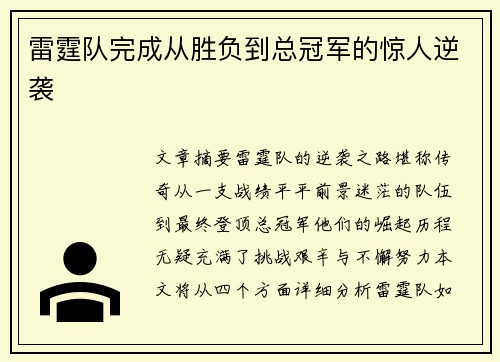 雷霆队完成从胜负到总冠军的惊人逆袭