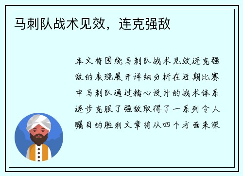 马刺队战术见效，连克强敌