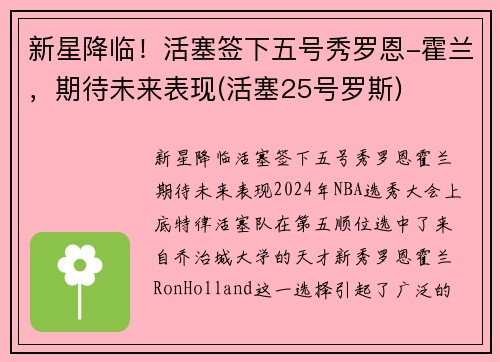 新星降临！活塞签下五号秀罗恩-霍兰，期待未来表现(活塞25号罗斯)
