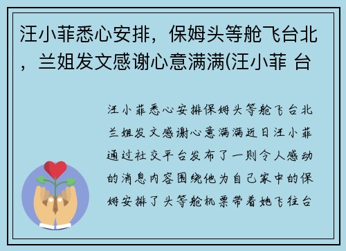 汪小菲悉心安排，保姆头等舱飞台北，兰姐发文感谢心意满满(汪小菲 台湾司机)