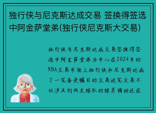 独行侠与尼克斯达成交易 签换得签选中阿金萨堂弟(独行侠尼克斯大交易)