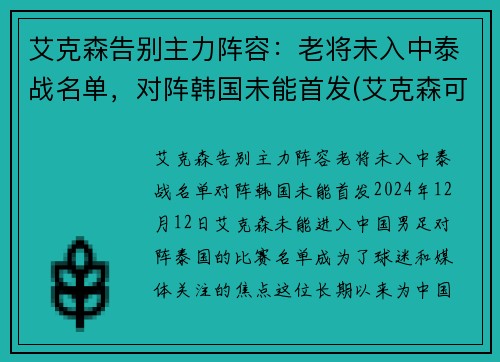艾克森告别主力阵容：老将未入中泰战名单，对阵韩国未能首发(艾克森可以代表国足上场了吗)