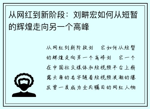 从网红到新阶段：刘畊宏如何从短暂的辉煌走向另一个高峰