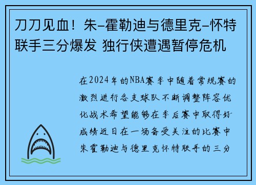 刀刀见血！朱-霍勒迪与德里克-怀特联手三分爆发 独行侠遭遇暂停危机