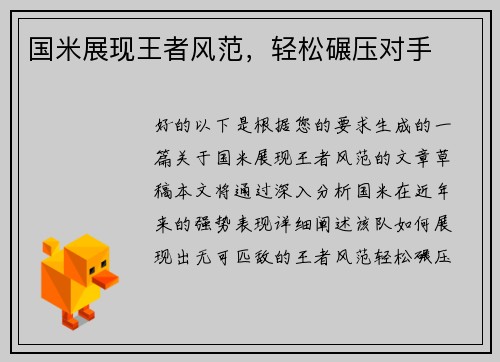 国米展现王者风范，轻松碾压对手