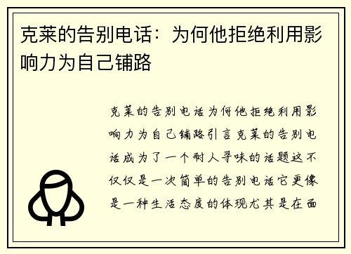 克莱的告别电话：为何他拒绝利用影响力为自己铺路