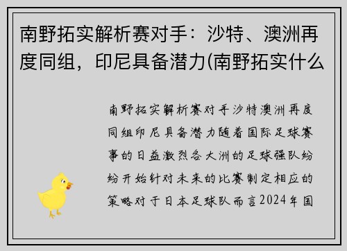 南野拓实解析赛对手：沙特、澳洲再度同组，印尼具备潜力(南野拓实什么时候可以上场)