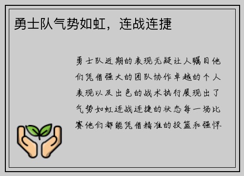 勇士队气势如虹，连战连捷