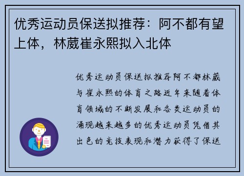 优秀运动员保送拟推荐：阿不都有望上体，林葳崔永熙拟入北体