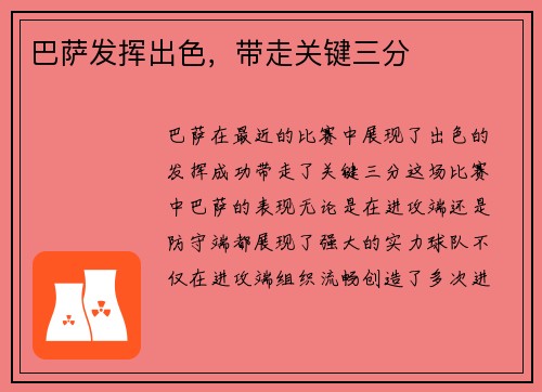 巴萨发挥出色，带走关键三分