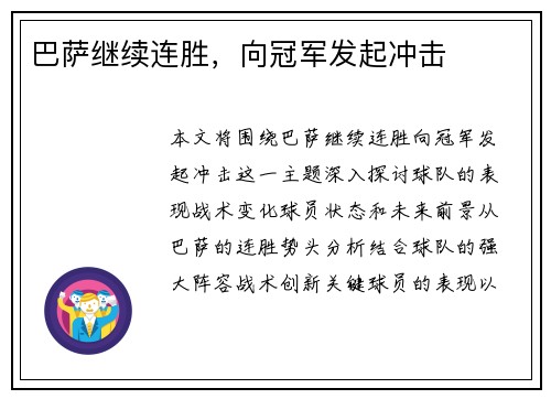 巴萨继续连胜，向冠军发起冲击