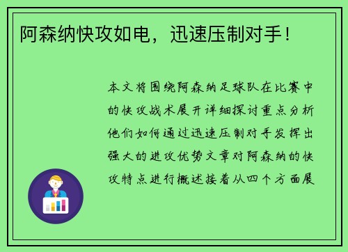 阿森纳快攻如电，迅速压制对手！