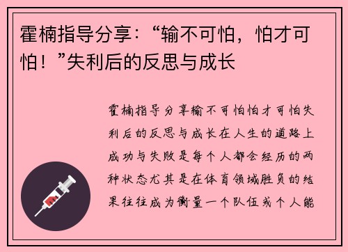 霍楠指导分享：“输不可怕，怕才可怕！”失利后的反思与成长