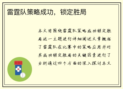 雷霆队策略成功，锁定胜局