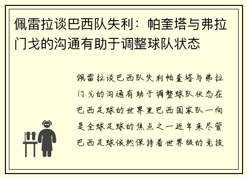 佩雷拉谈巴西队失利：帕奎塔与弗拉门戈的沟通有助于调整球队状态