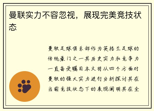 曼联实力不容忽视，展现完美竞技状态
