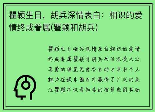 瞿颖生日，胡兵深情表白：相识的爱情终成眷属(瞿颖和胡兵)