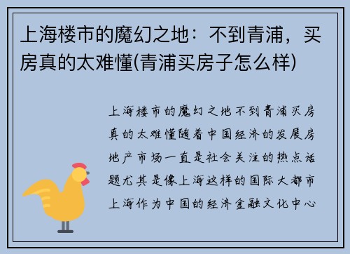 上海楼市的魔幻之地：不到青浦，买房真的太难懂(青浦买房子怎么样)