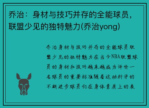 乔治：身材与技巧并存的全能球员，联盟少见的独特魅力(乔治yong)