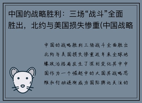 中国的战略胜利：三场“战斗”全面胜出，北约与美国损失惨重(中国战略决战的三大战役)