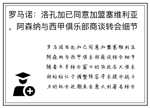 罗马诺：洛孔加已同意加盟塞维利亚，阿森纳与西甲俱乐部商谈转会细节