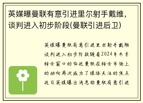 英媒曝曼联有意引进里尔射手戴维，谈判进入初步阶段(曼联引进后卫)