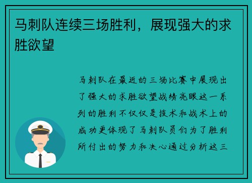 马刺队连续三场胜利，展现强大的求胜欲望