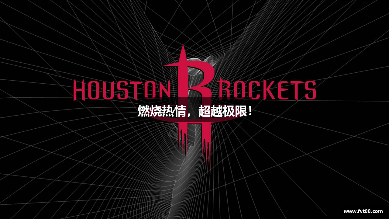 燃烧热情，超越极限！